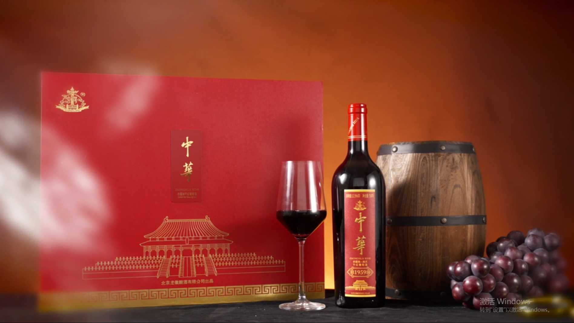 中华红酒品牌宣传片