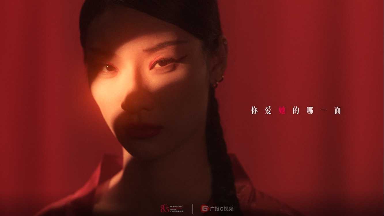 《红》-广州国际美妆周短视频