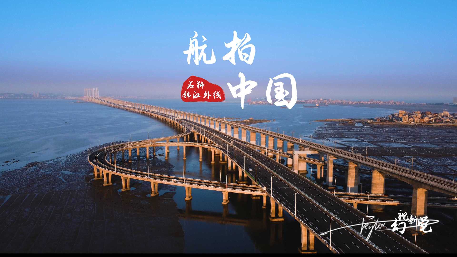 【出售素材】4K航拍素材 泉州湾大桥-追动车