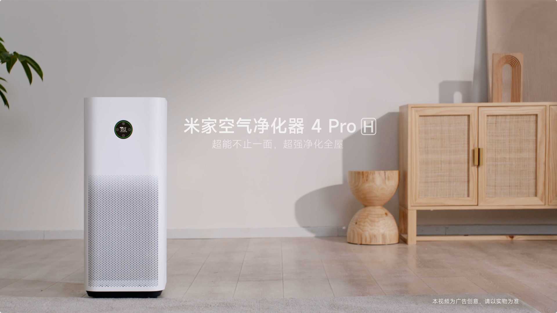 米家空气净化器4Proh—超能不止一面，超强净化全屋