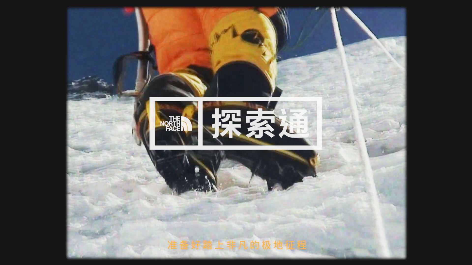 The North Face探索通 ④