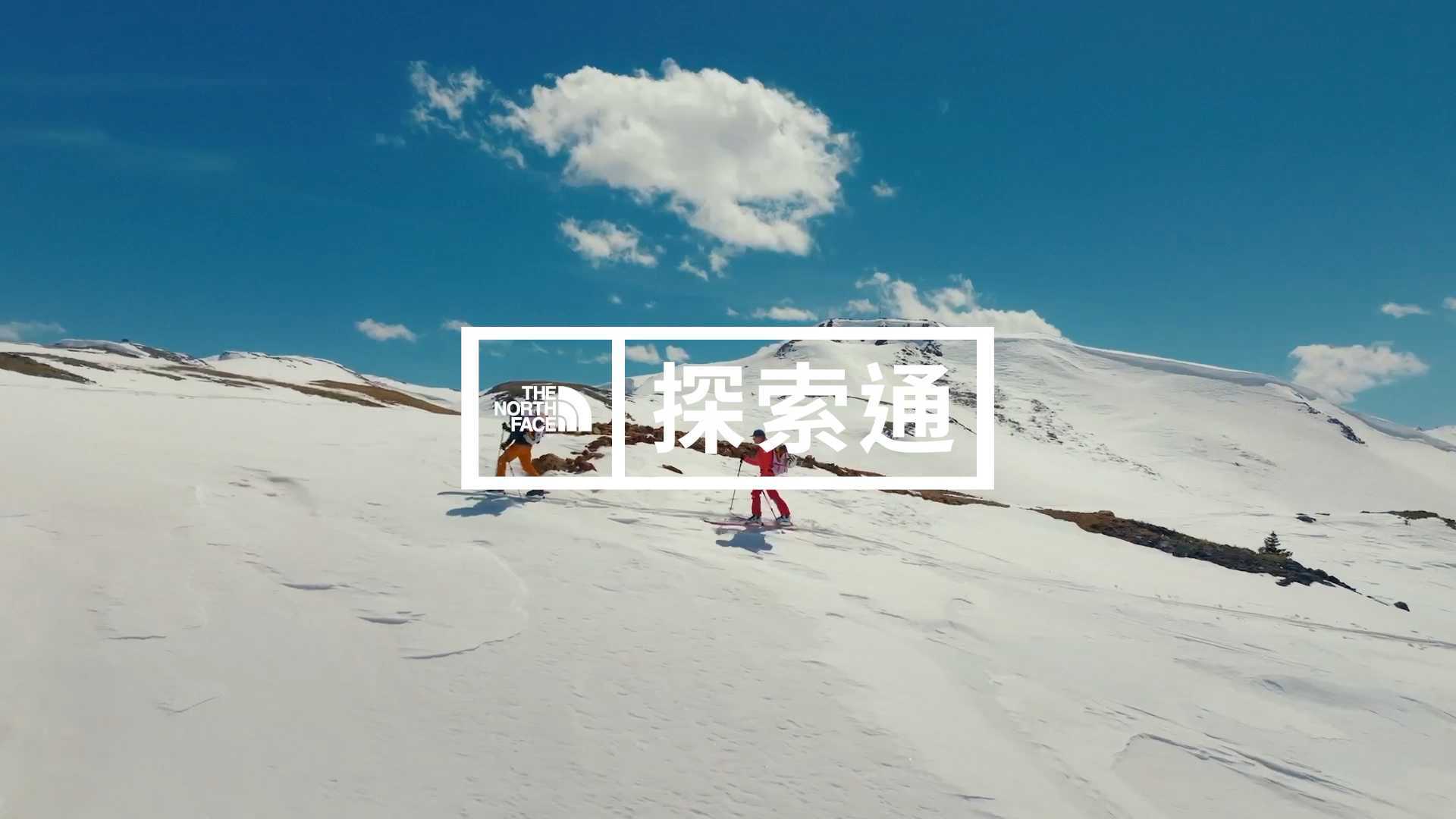 The North Face探索通 ②