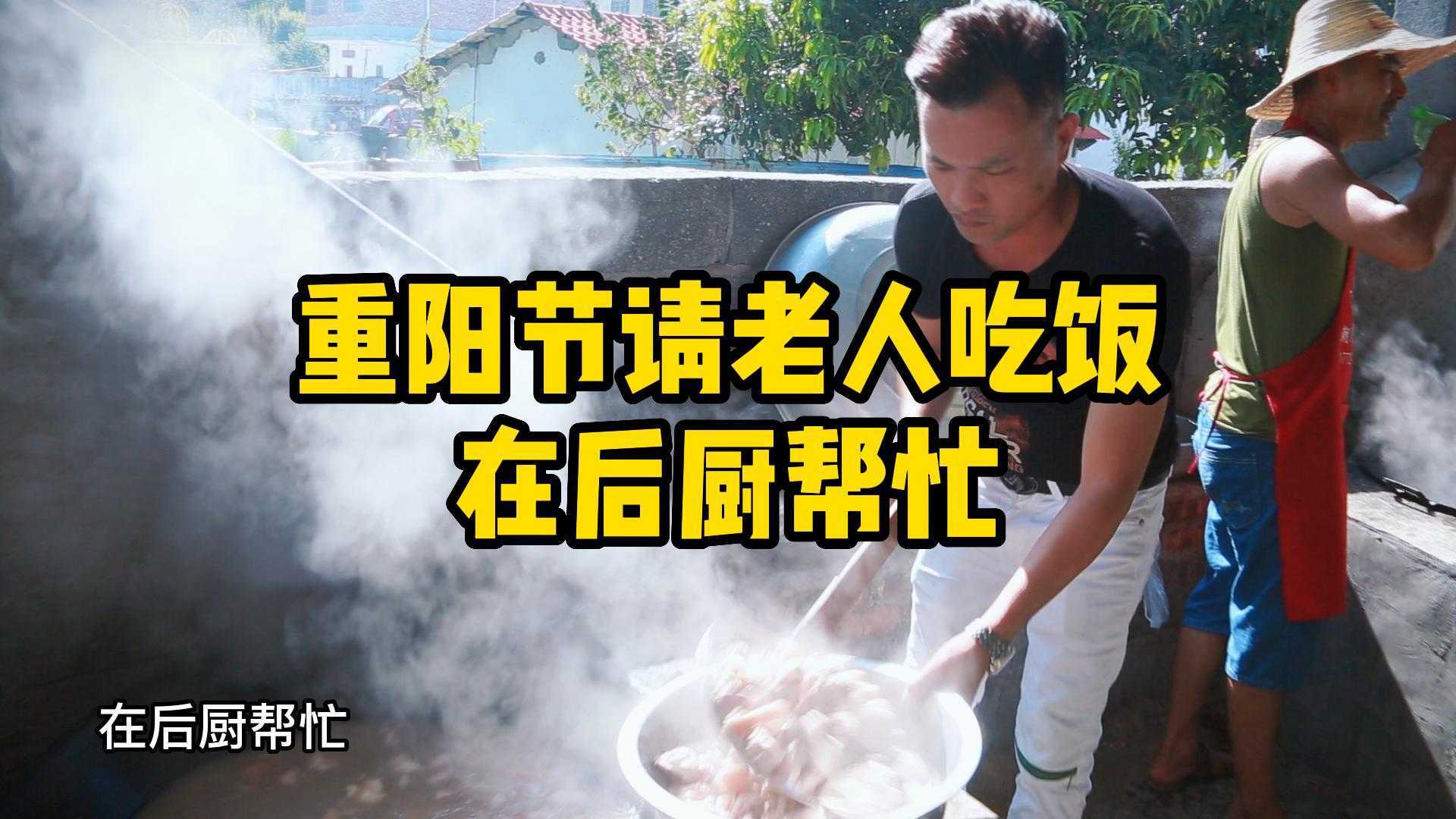 7《重阳节敬老活动》阿兴在后厨帮忙2022年10月3日