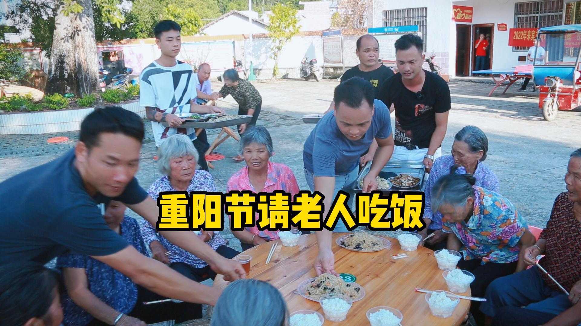11《重阳节敬老活动》请老人吃饭2022年10月3日