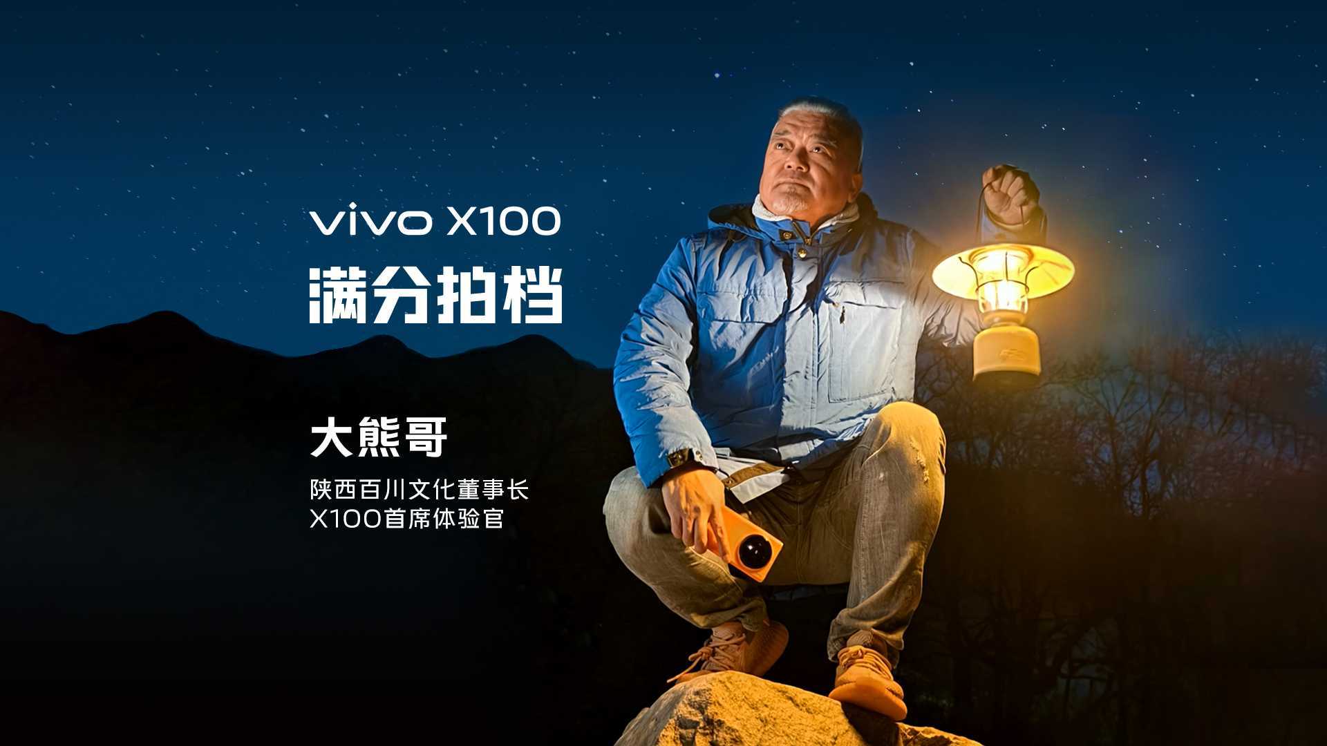 vivoX100-满分拍档