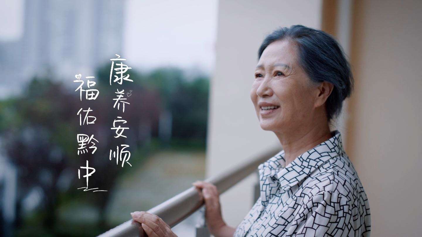 安顺养护院走心宣传片《守护老人心里的春暖花开》