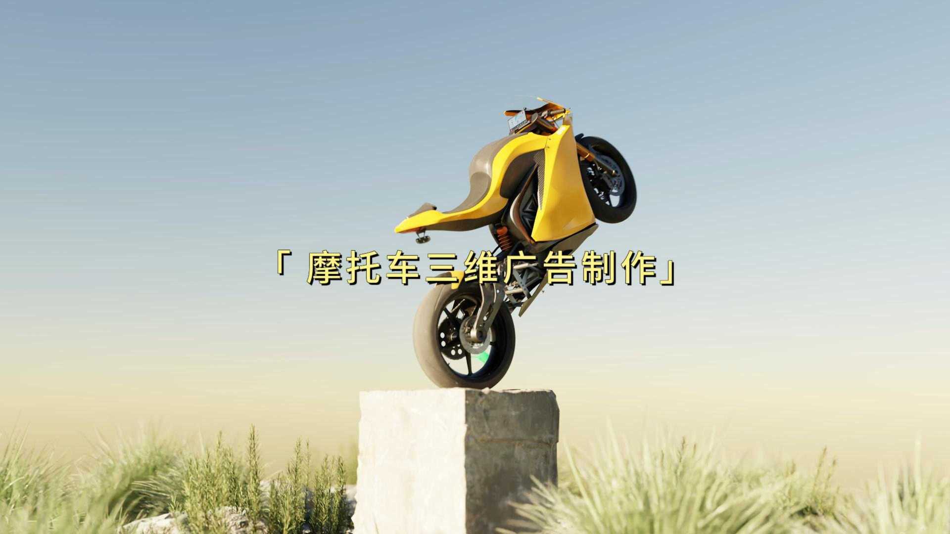 作品：做了一个摩托车的3d广告，你猜做了多久？需要出教程吗？三维动画产品动画