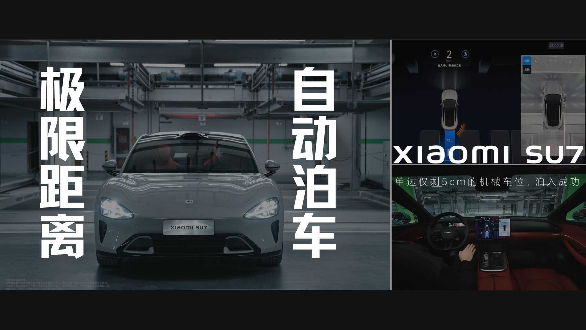 「真！极限距离」Xiaomi SU7机械车库自动泊车全记录