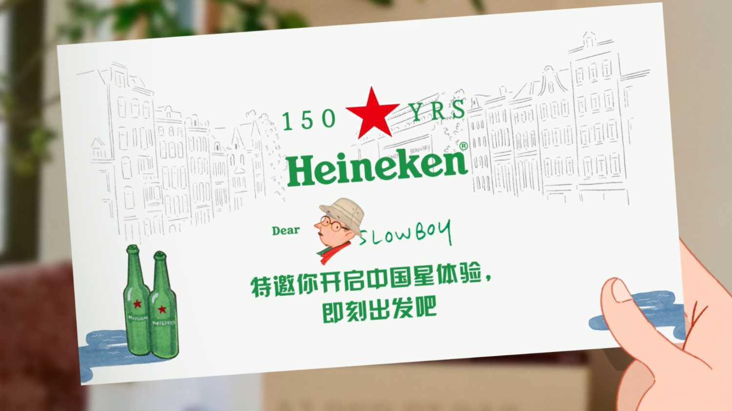 喜力Heineken 150周年庆典 预告动画