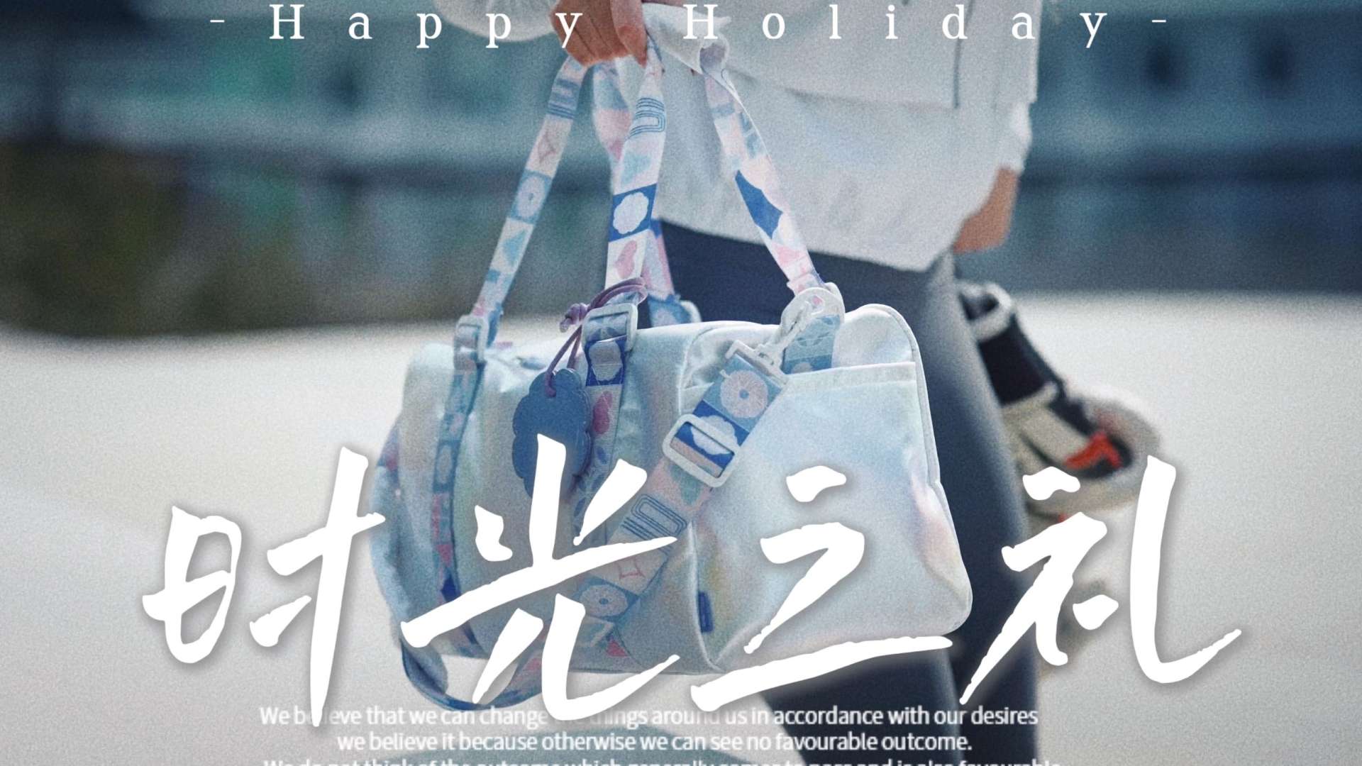 菜鸟组织文化｜时光之礼妇女节背包宣传片
