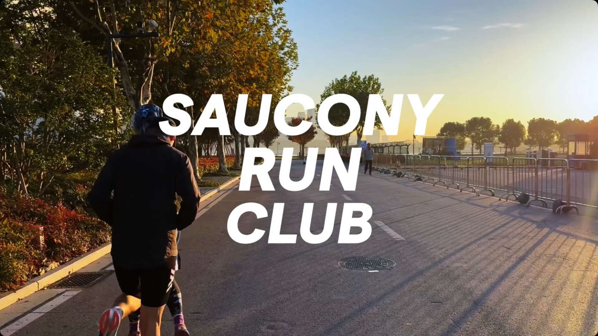 『Saucony Run Club』索康尼跑步社群