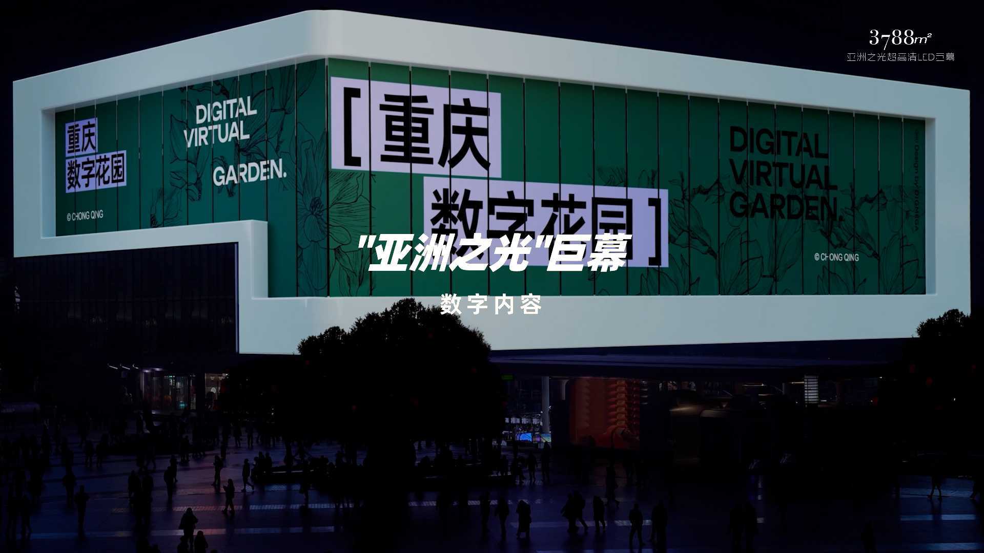 2024新年巨献——裸眼3D短片《重庆数字花园》绚烂绽放！