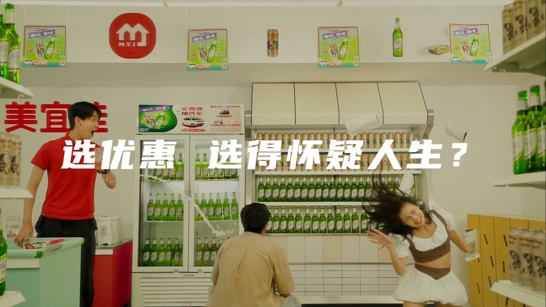 青岛啤酒+美宜佳 - 魔性广告