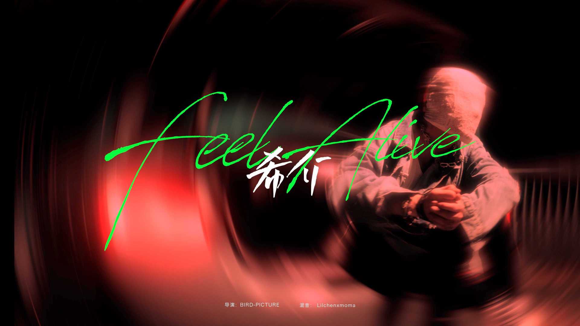 Feel Alive - 希介 音乐录影带