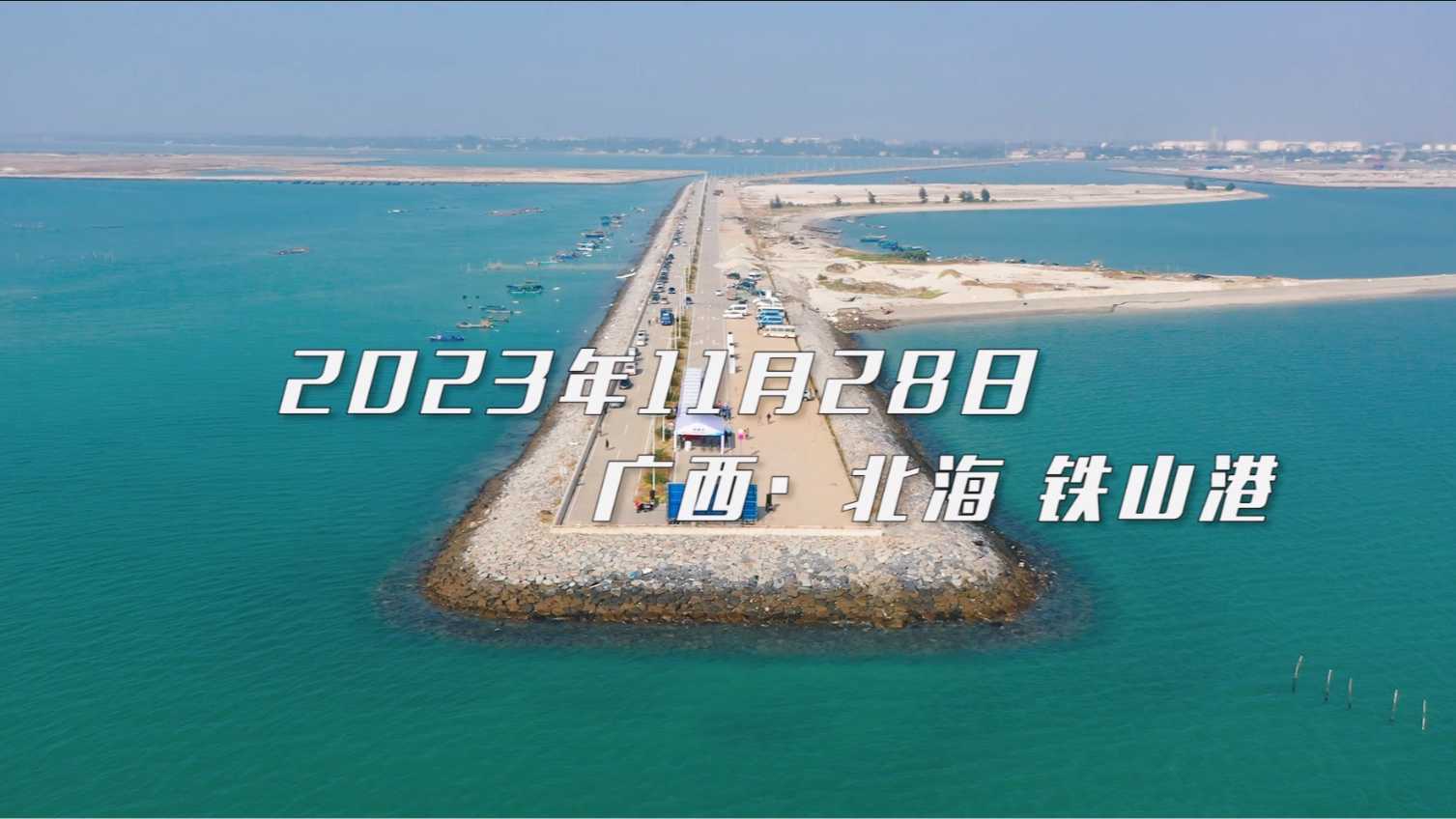 2023年广西北部湾近岸海域突发环境事件应急监测联合演练花絮