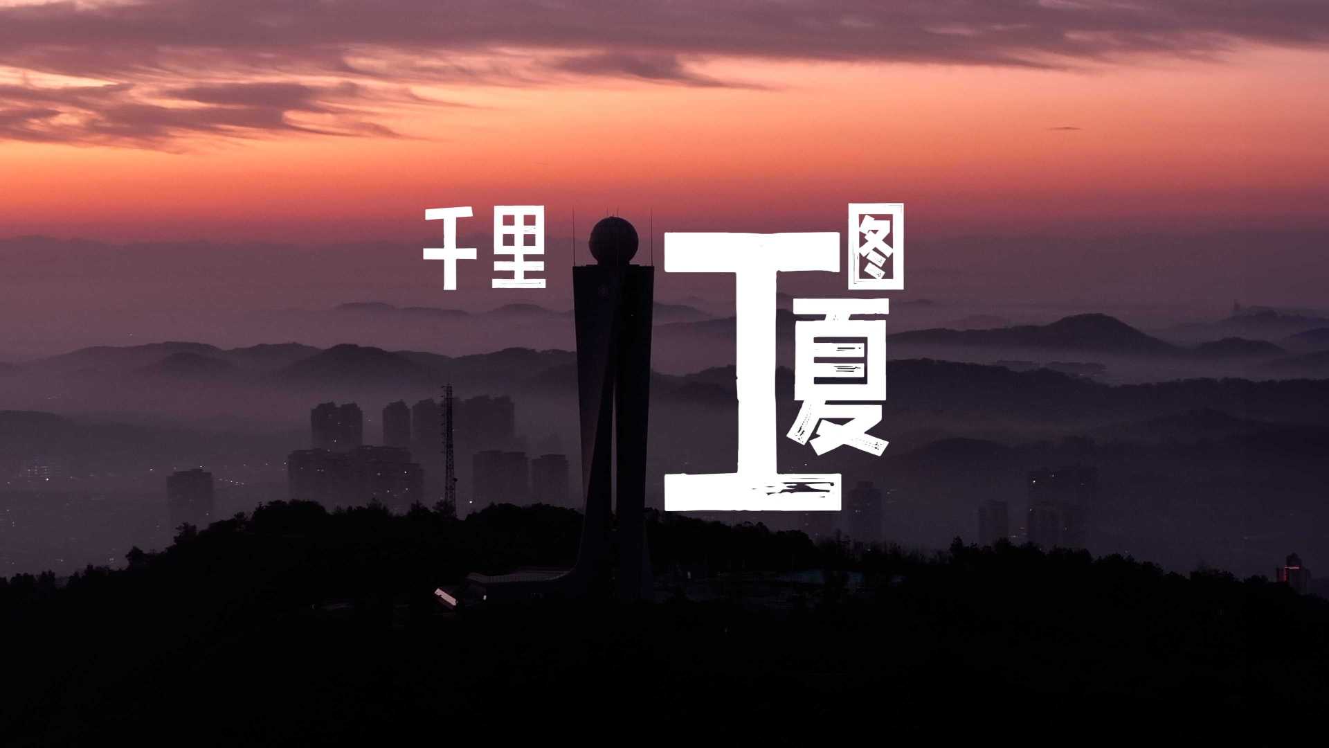 这是一幅属于武汉江夏的“千里江山图”