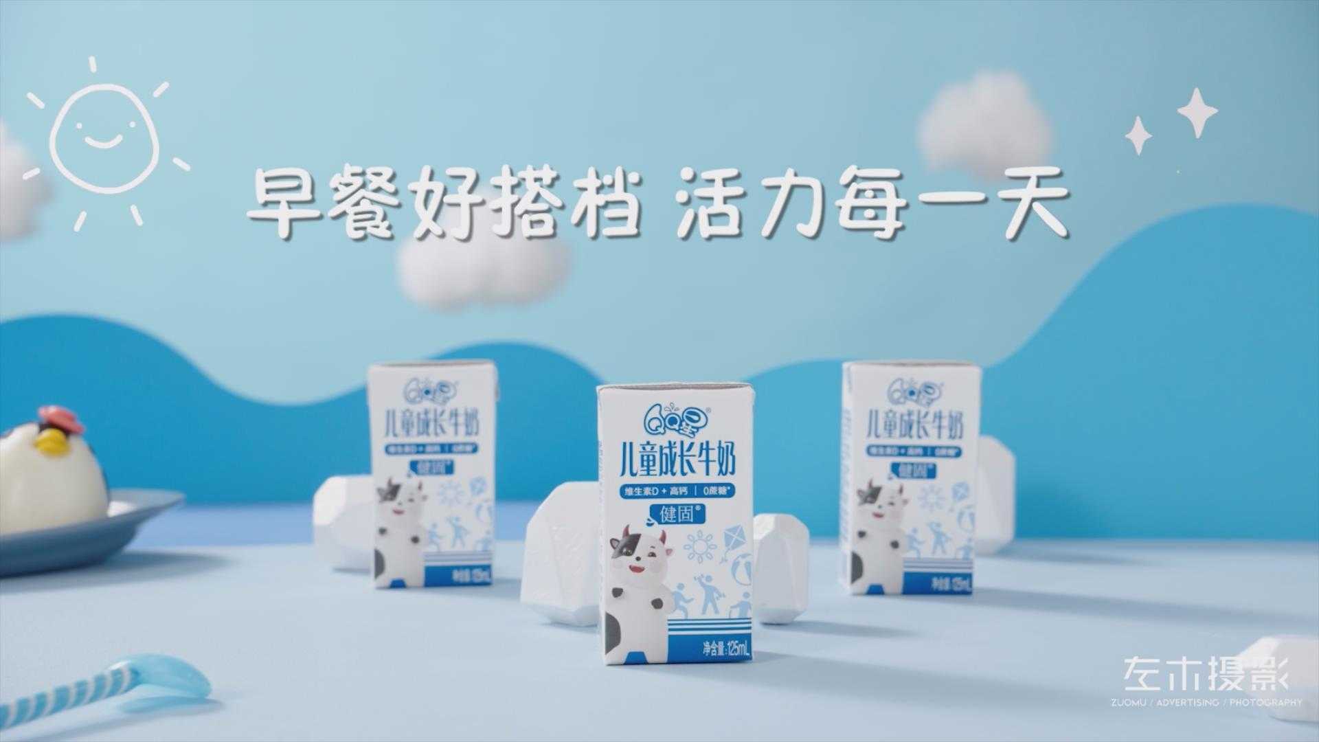 左木影视-伊利QQ星儿童成长牛奶 健固牛奶  产品视频  电商视频
