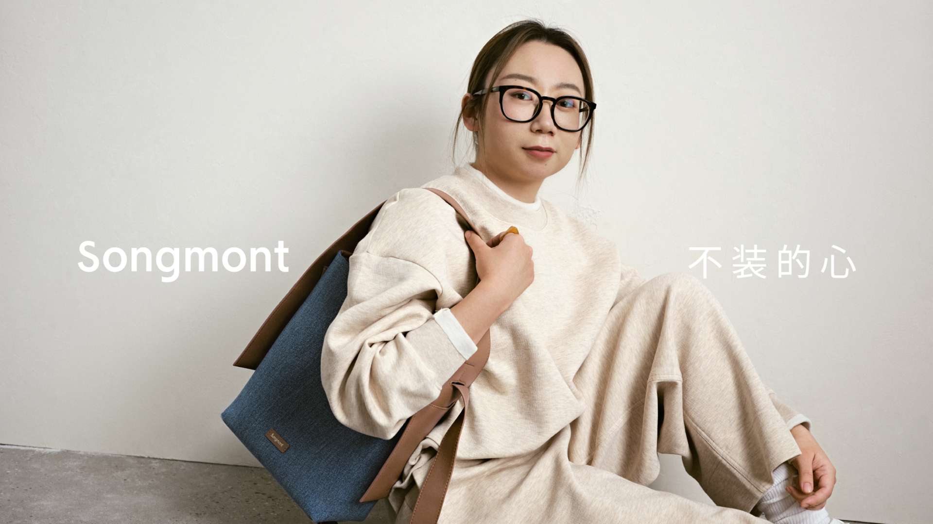 Songmont品牌挚友广告大片|能装的包，不装的心