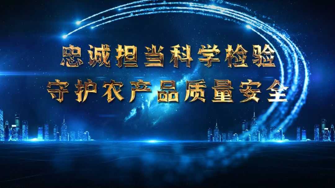 23年江西省农产品质量安全检测中心宣传片