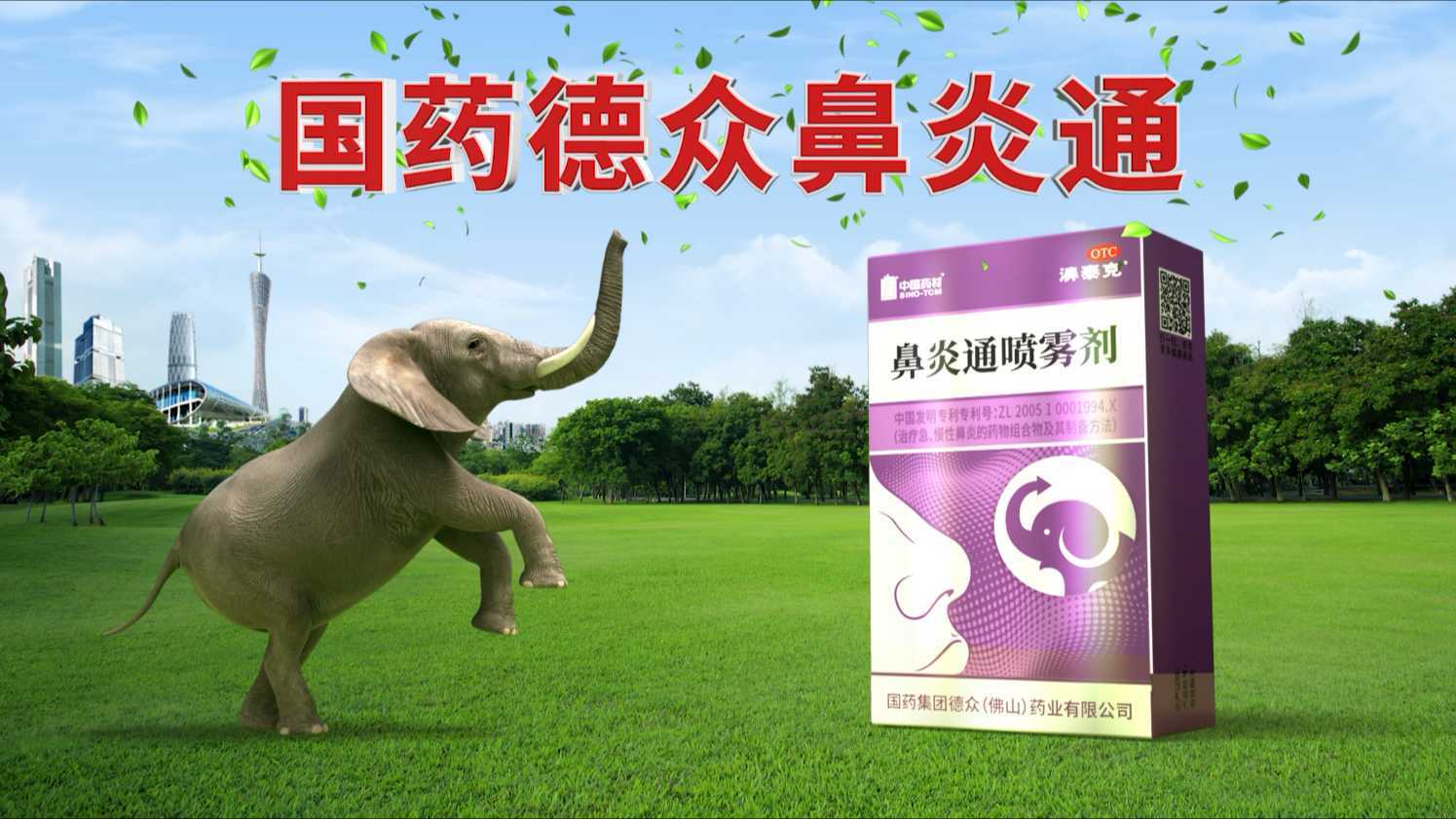 狮子座广告作品——国药德众鼻炎通神广告篇30s