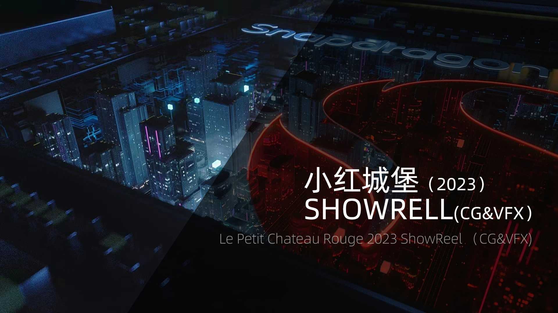 小红城堡 Chateau Rouge ShowReel 2023