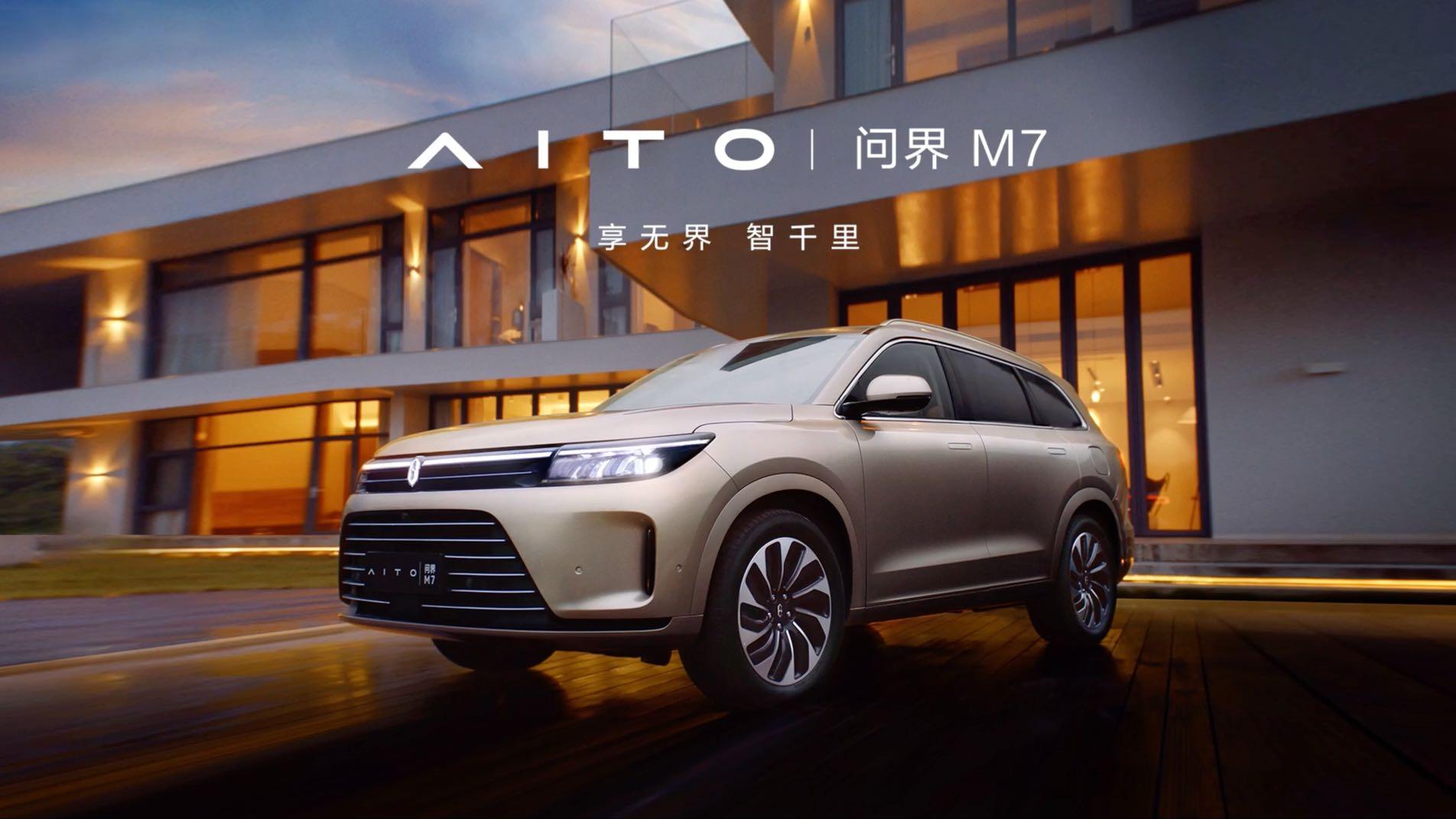 AITO品牌第二款车型问界M7发布 刷新6座大型SUV豪华新高度__凤凰网
