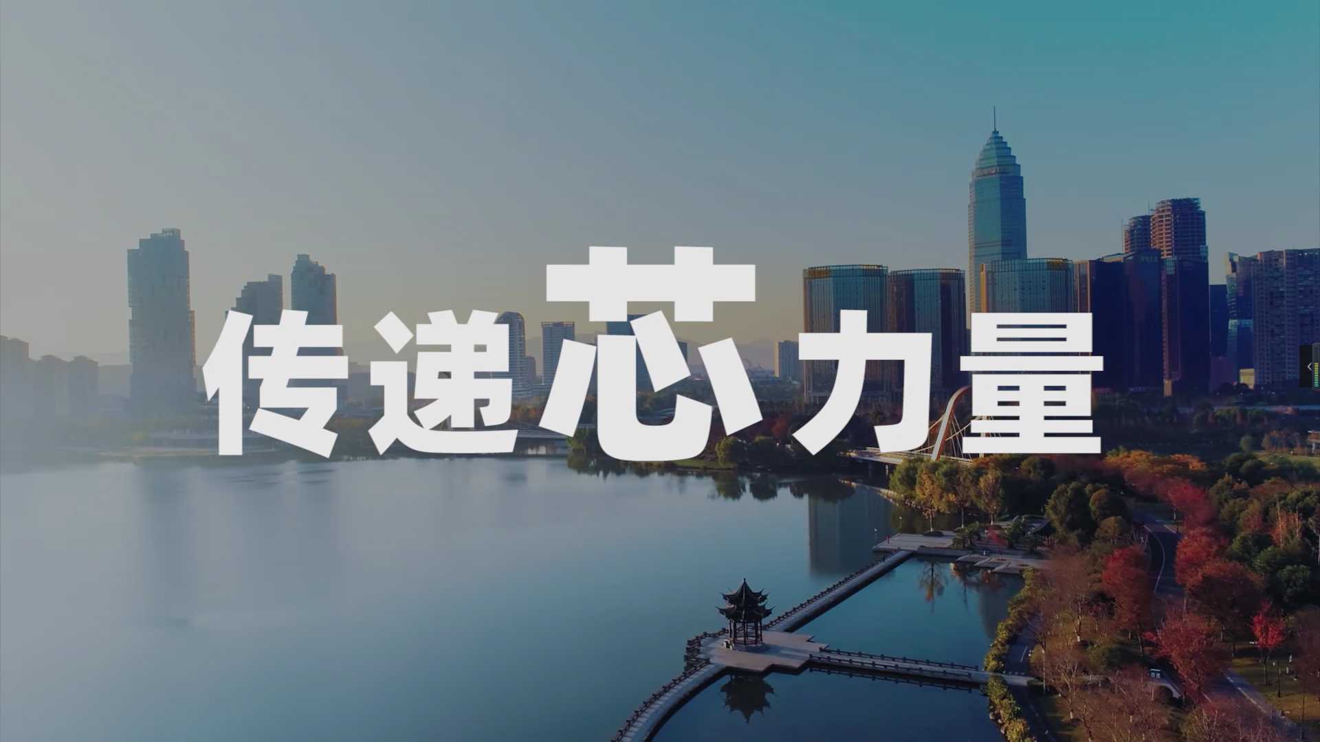 绍兴集成电路小镇宣传片2022