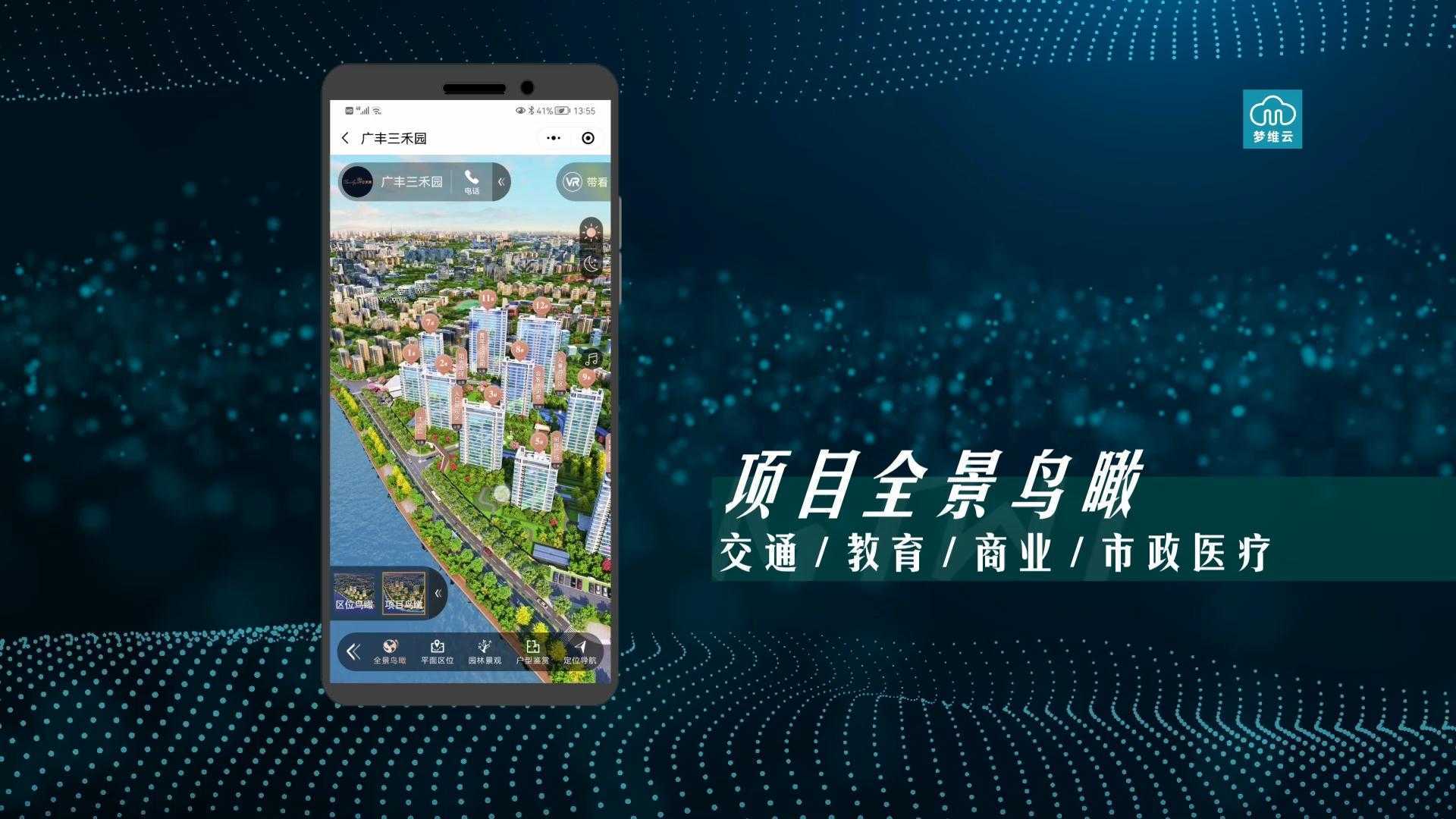 梦维云案例14：江西上饶广丰三禾园，启用地产数字化，手机VR带看成热门