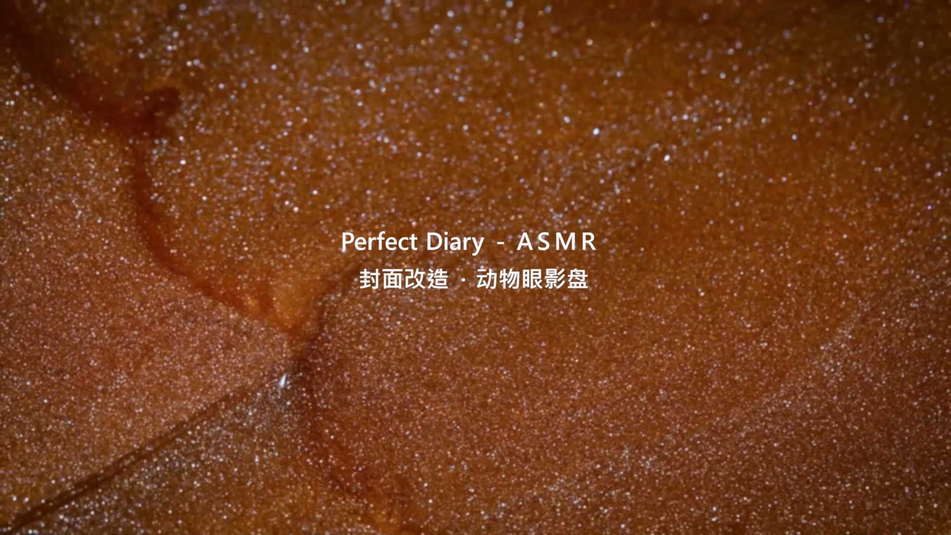 ASMR向 | PERFECT DIARY 十二色眼影封面改造合集