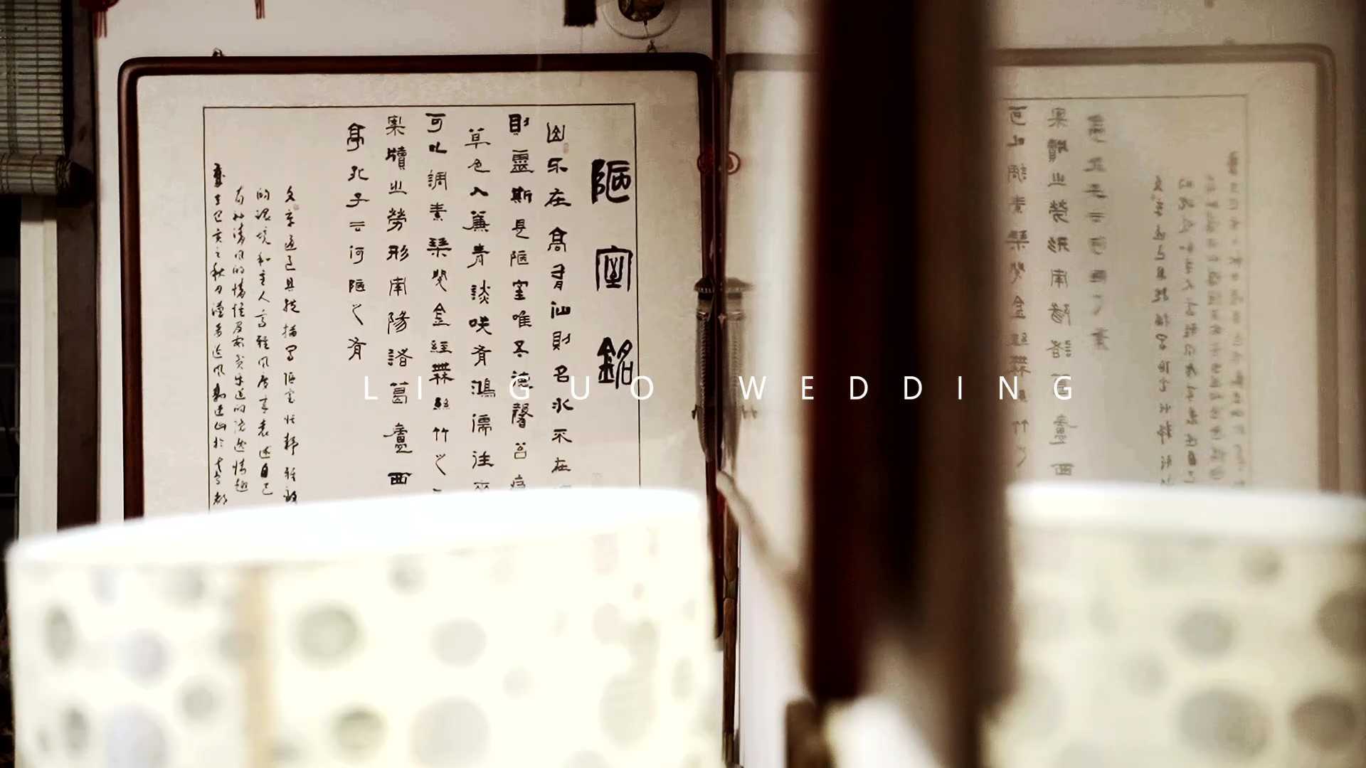 金鼎婚礼|Li&Guo|Mar.17th.2023|席前快剪