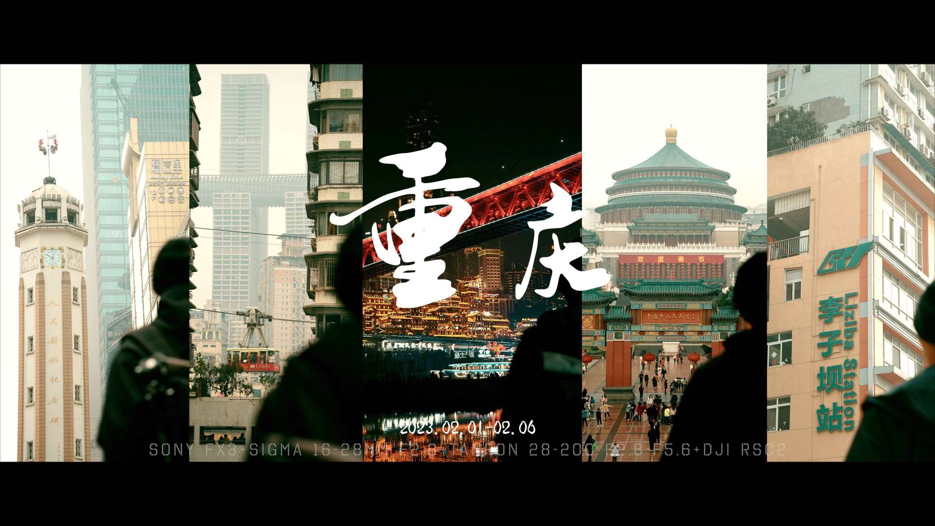 《重庆》｜旅拍短片｜CHONG QING 2023