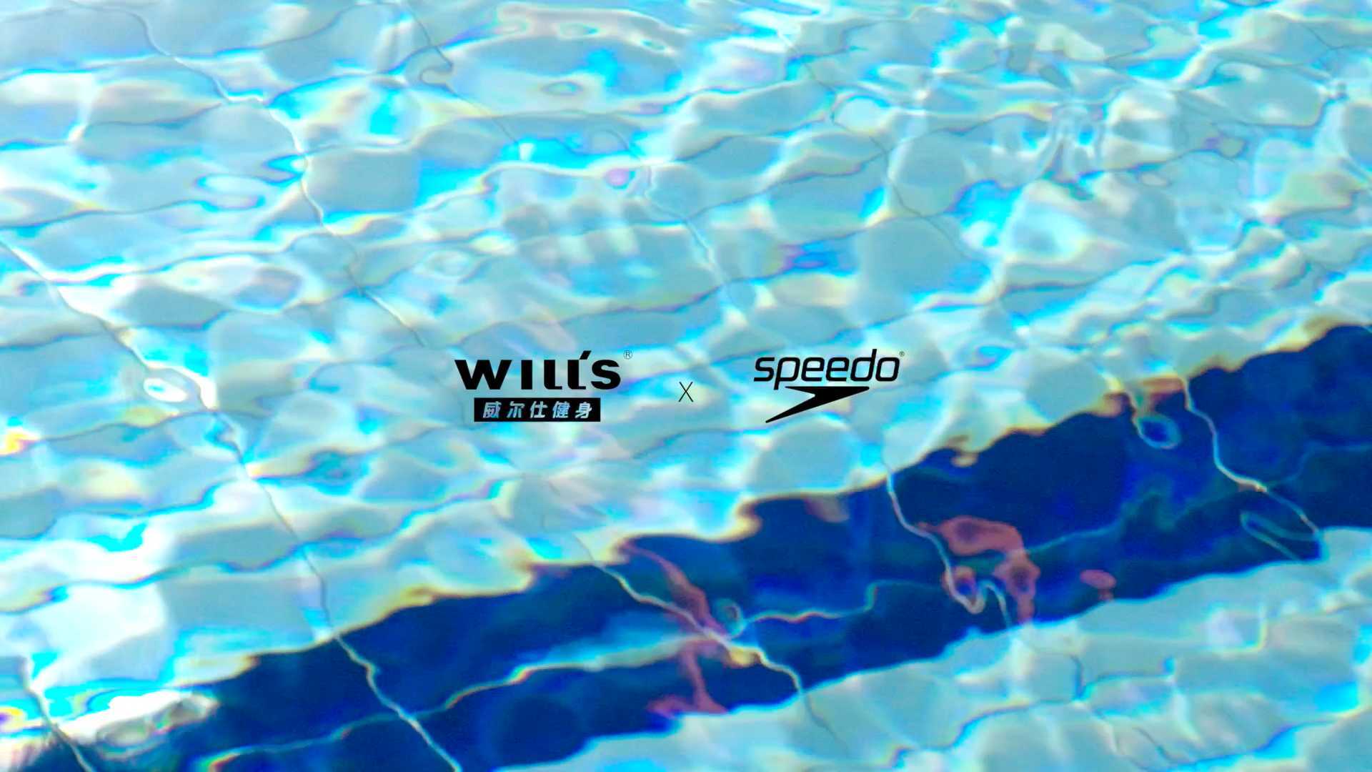 will‘s x speedo 游泳视频