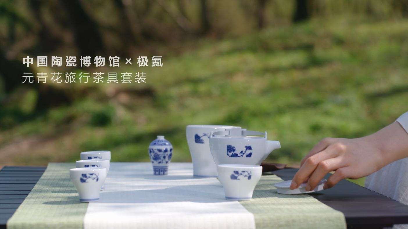 中国陶瓷博物馆x极氪｜元青花旅行茶具