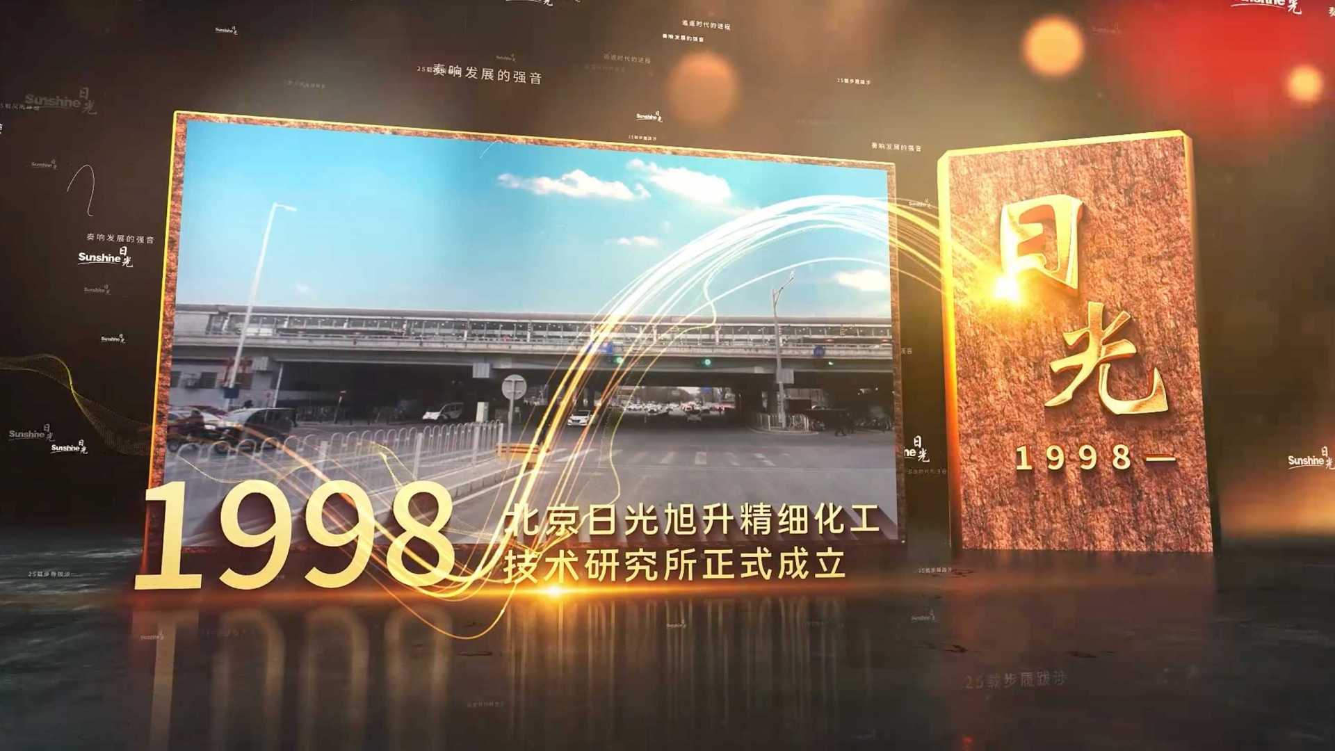 北京日光集团形象片