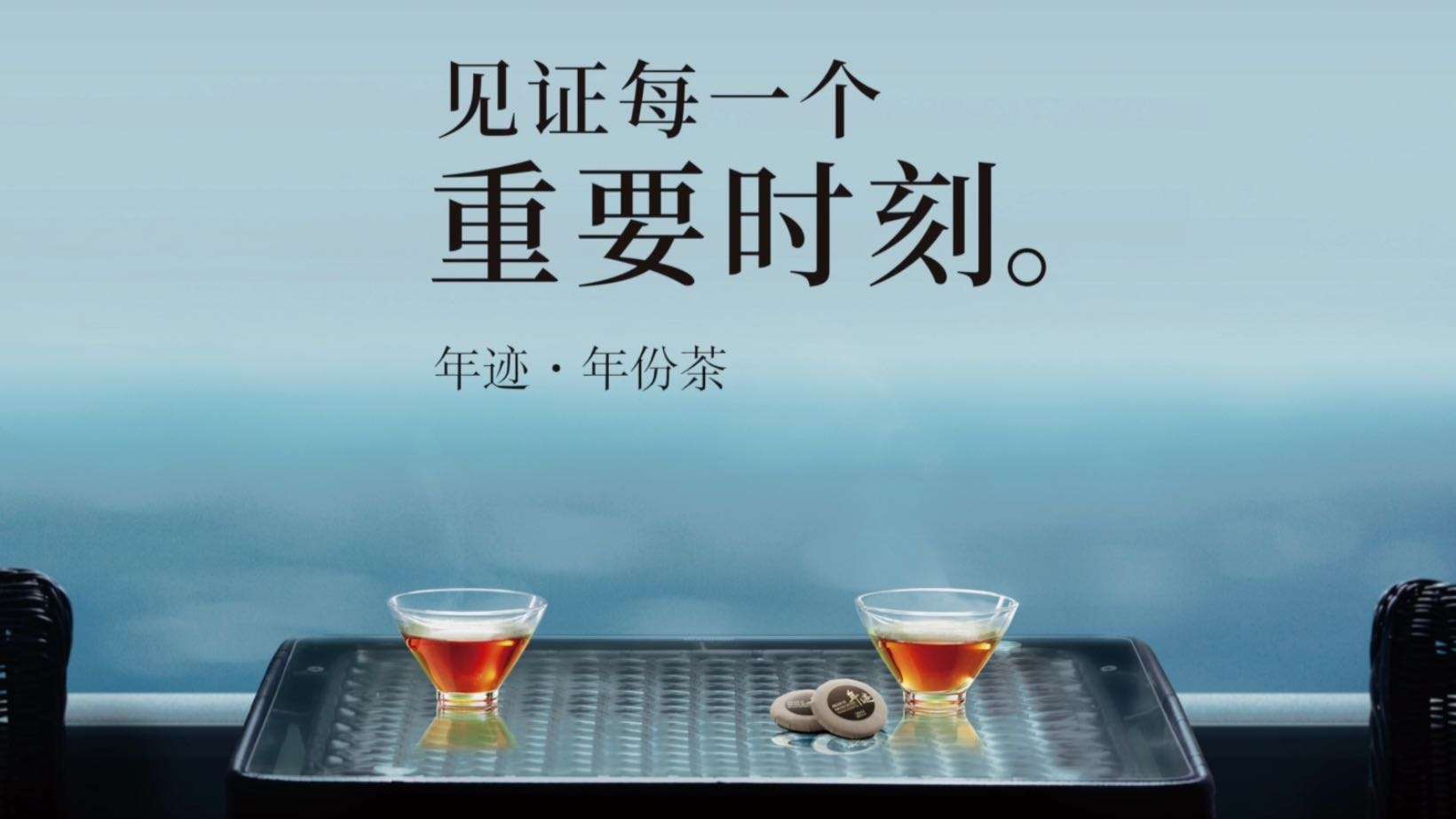 「茶：见证每一个重要时刻」年迹·博鳌官方指定用茶