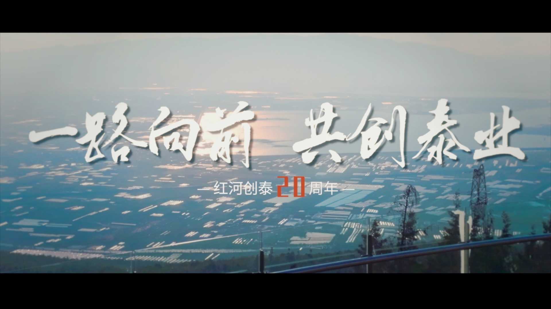 逐光者 | 云南房地产企业20周年宣传片