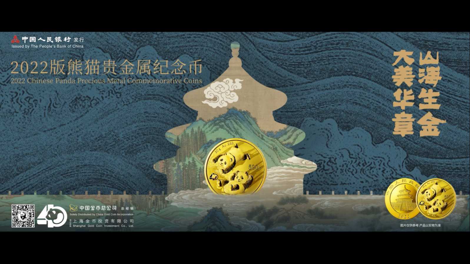 2022版熊猫貴金屬紀念幣宣傳片雙語版