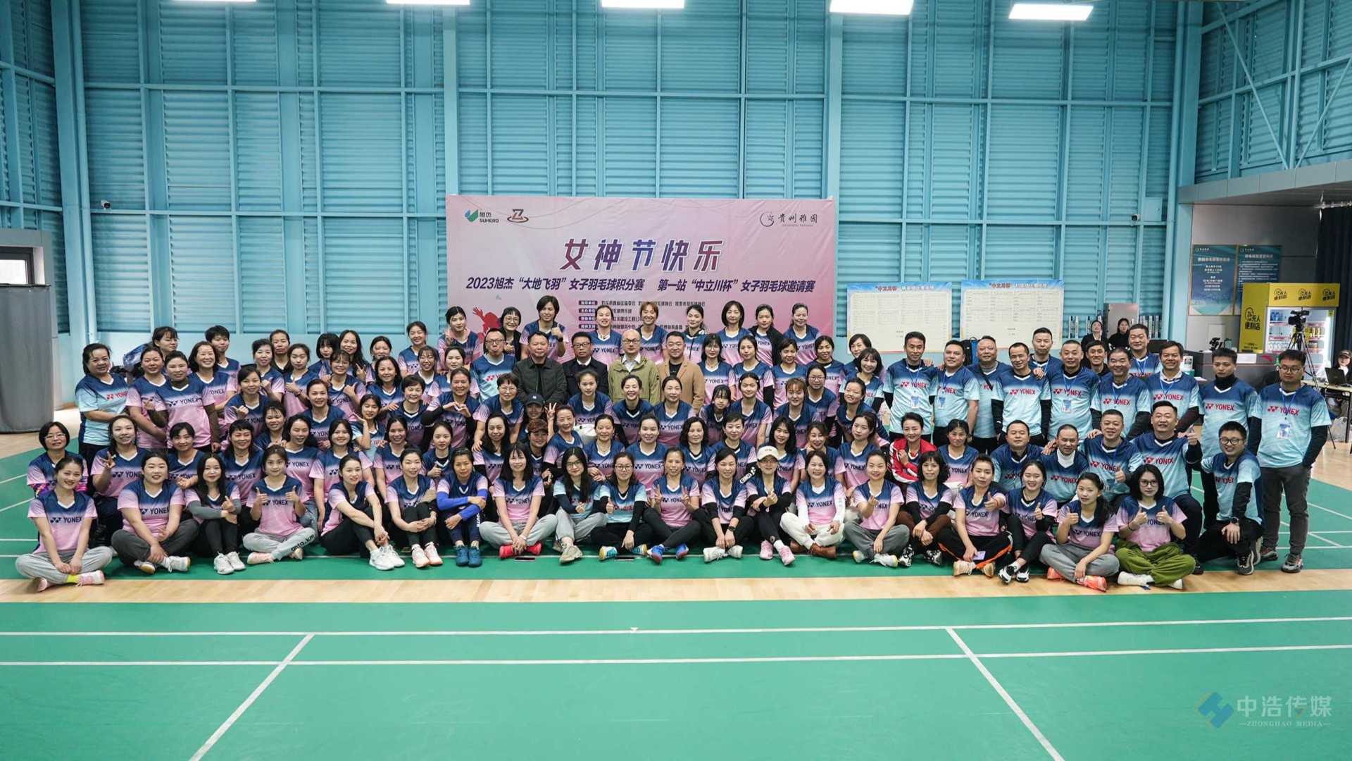 2023旭杰“大地飞羽”女子羽毛球积分赛 第一站“中立川杯”女子羽毛球邀请赛