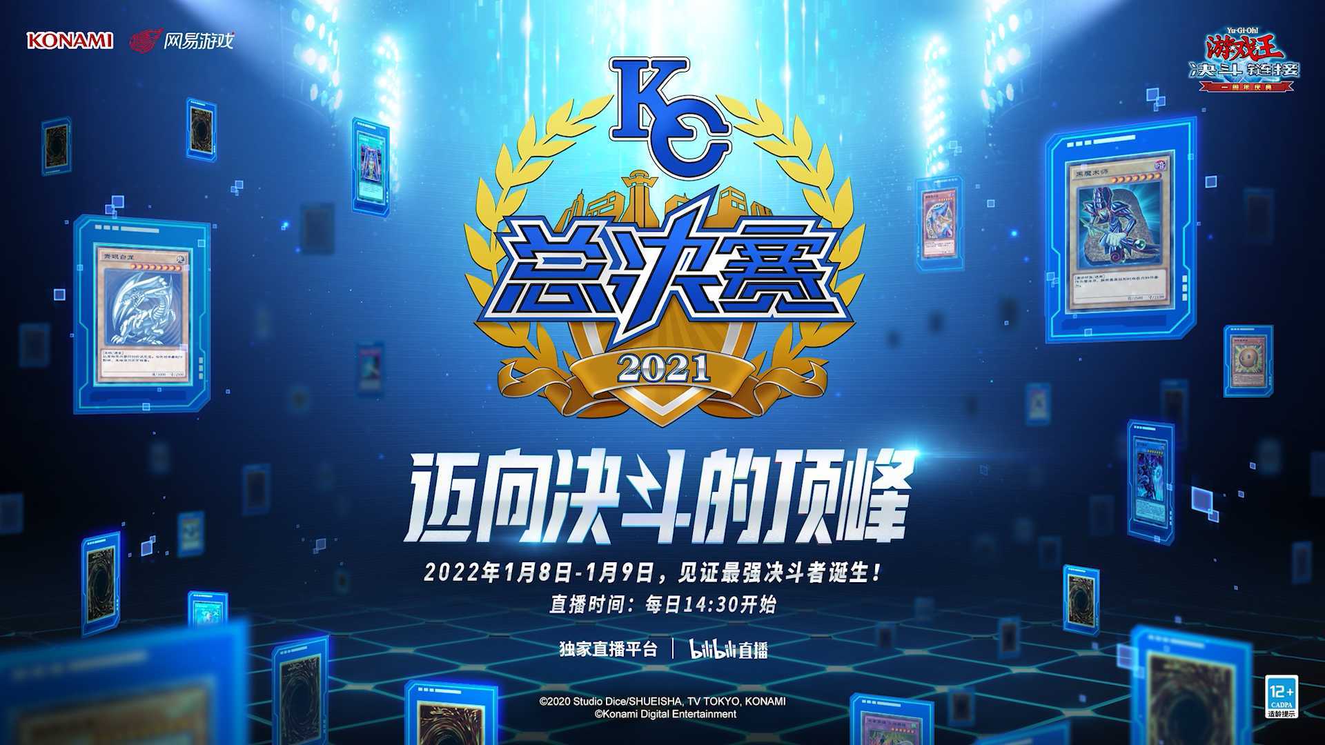 游戏王-KC总决赛宣传片