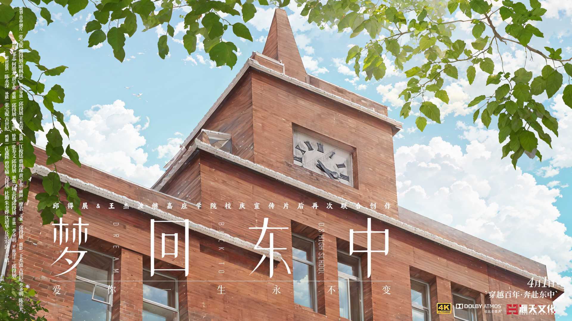 广东梅县东山中学周年校庆主题宣传视频《梦回东中》「人非」篇