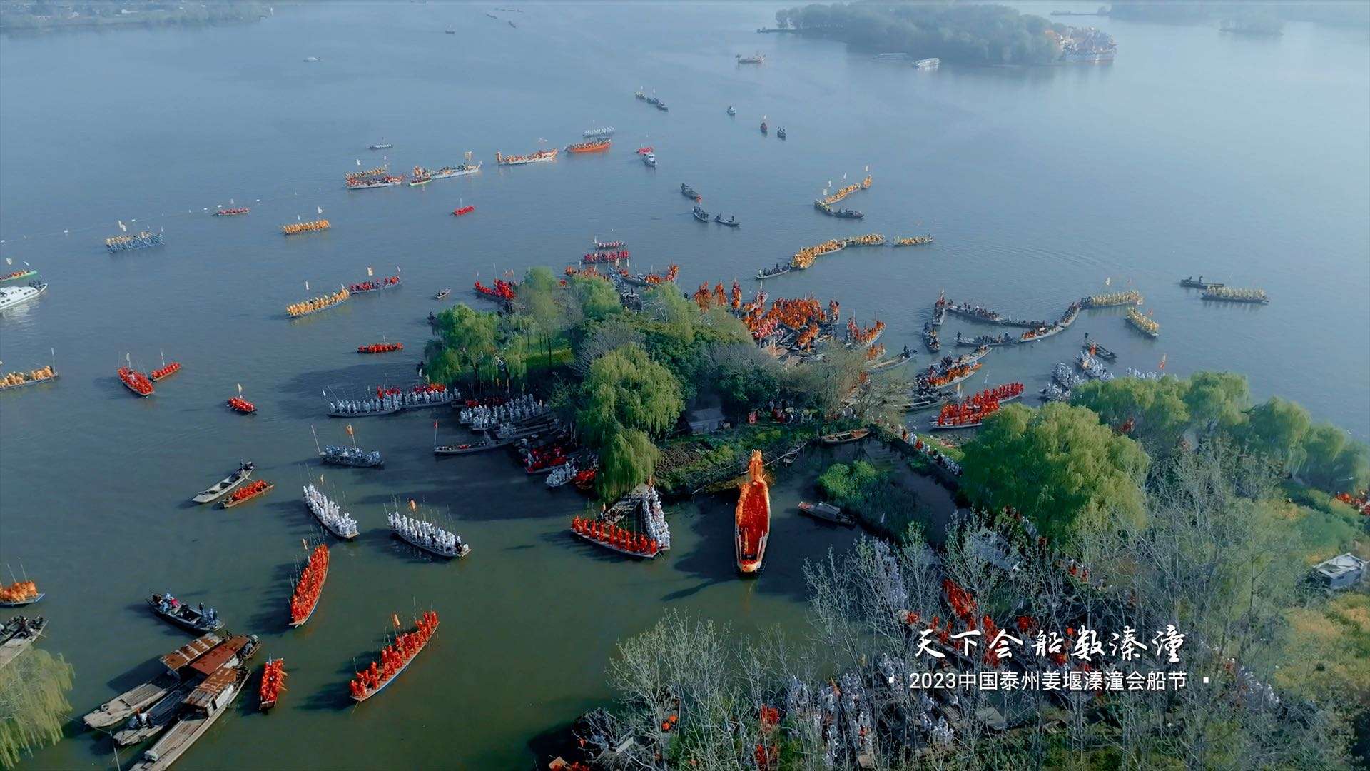 2023中国泰州姜堰溱潼会船节
