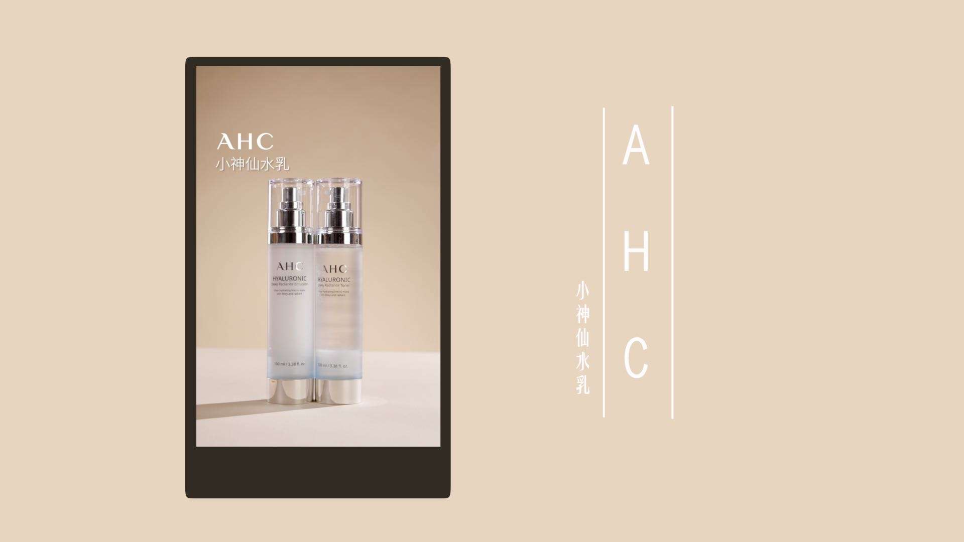 AHC-小神仙水乳