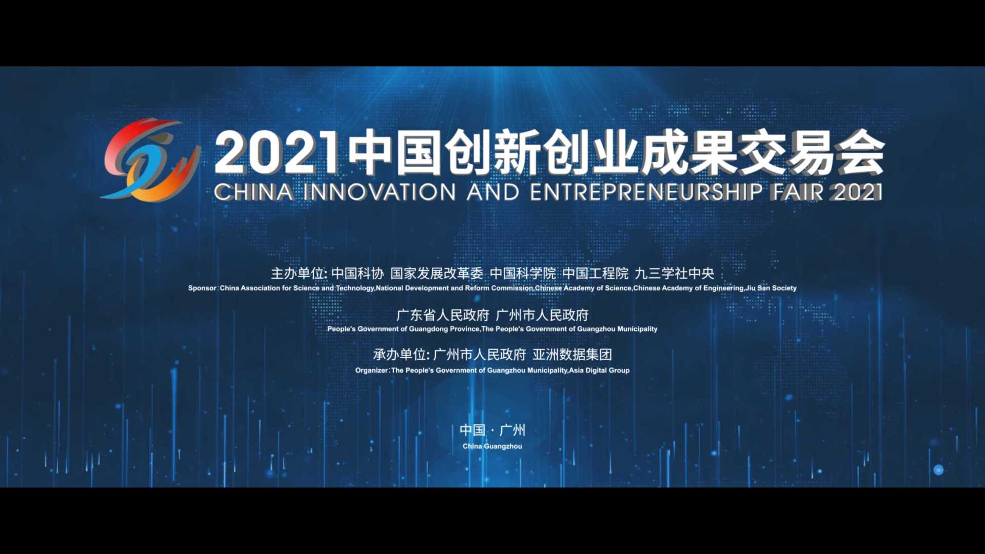 2021中国创交会宣传片