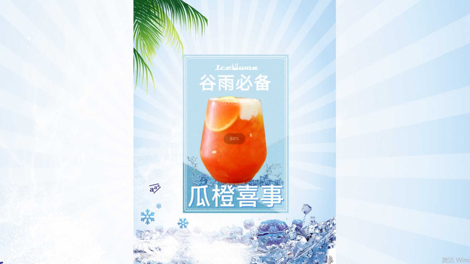 廿四节气  | 谷雨：暮春已至，自制一杯“瓜橙喜事”