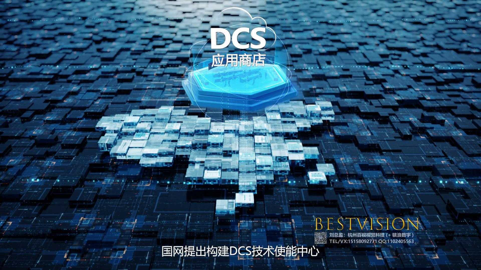 DCS电网平台特效动画宣传片-平台特效动画