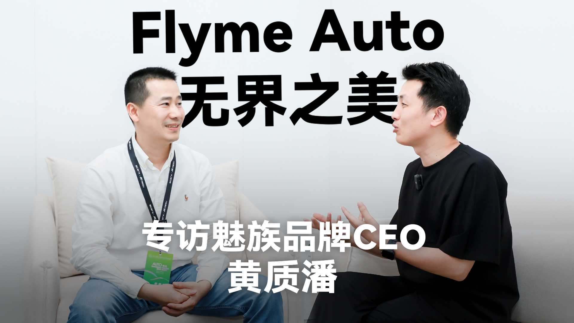 降维打击的，为什么是Flyme Auto？