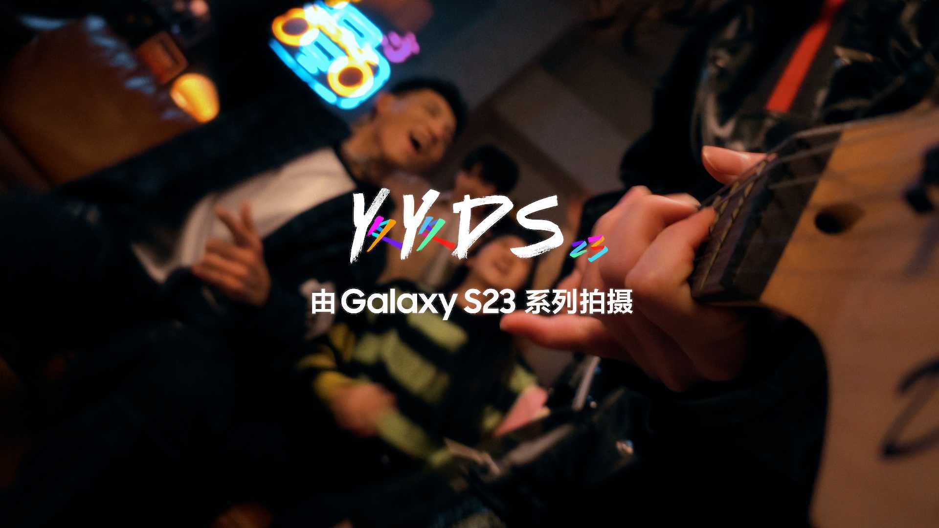 三星 Galaxy S23 「YYDS23」Dir Cut