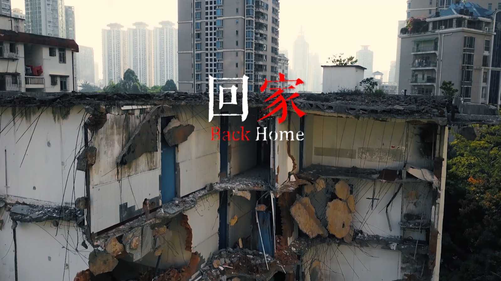佳兆业东山小区城市更新项目记录短片《回家》