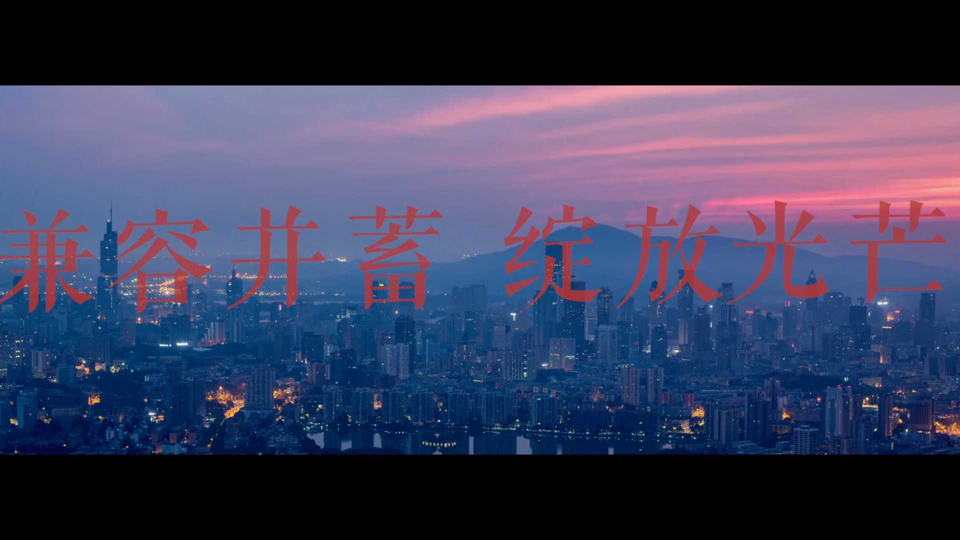 《绽放》-2021南京大学生毕业典礼概念片
