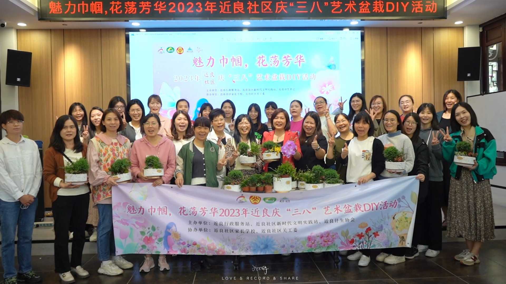 活动跟拍：《近良社区庆“三八”艺术盆栽DIY活动》